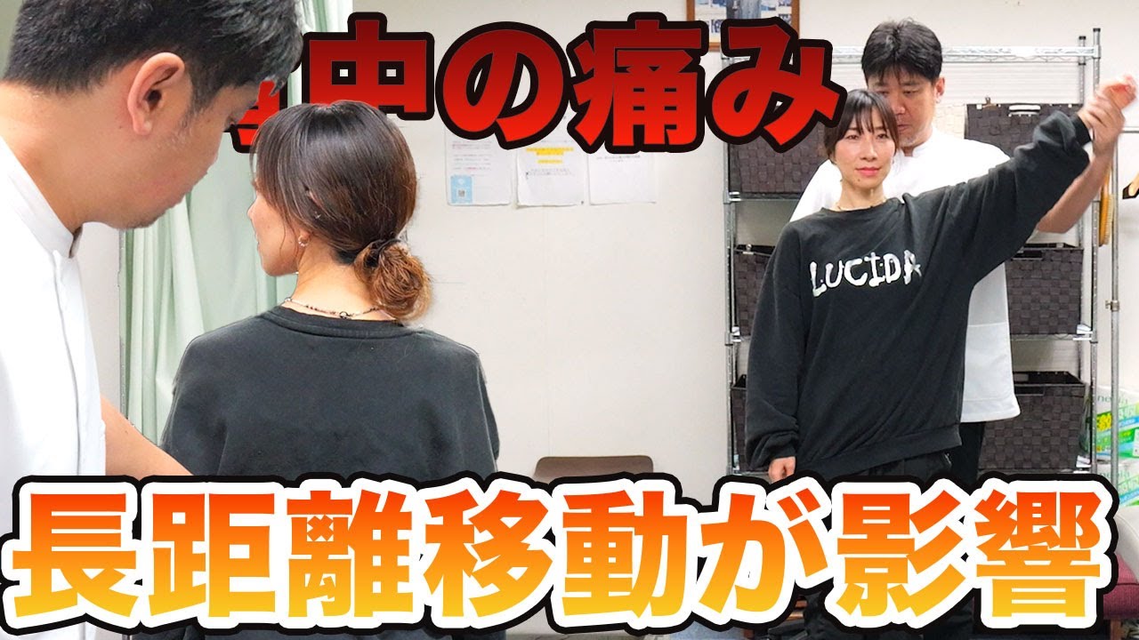 長距離移動で左の肩甲骨と首に痛みがある女性をマサキ院長が施術！！