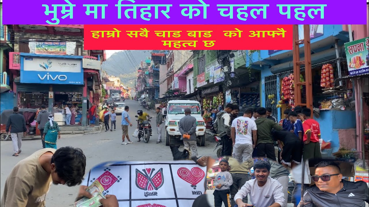 तिहार आयो खोड खोडे सुरु #foryou #nepaliculture 