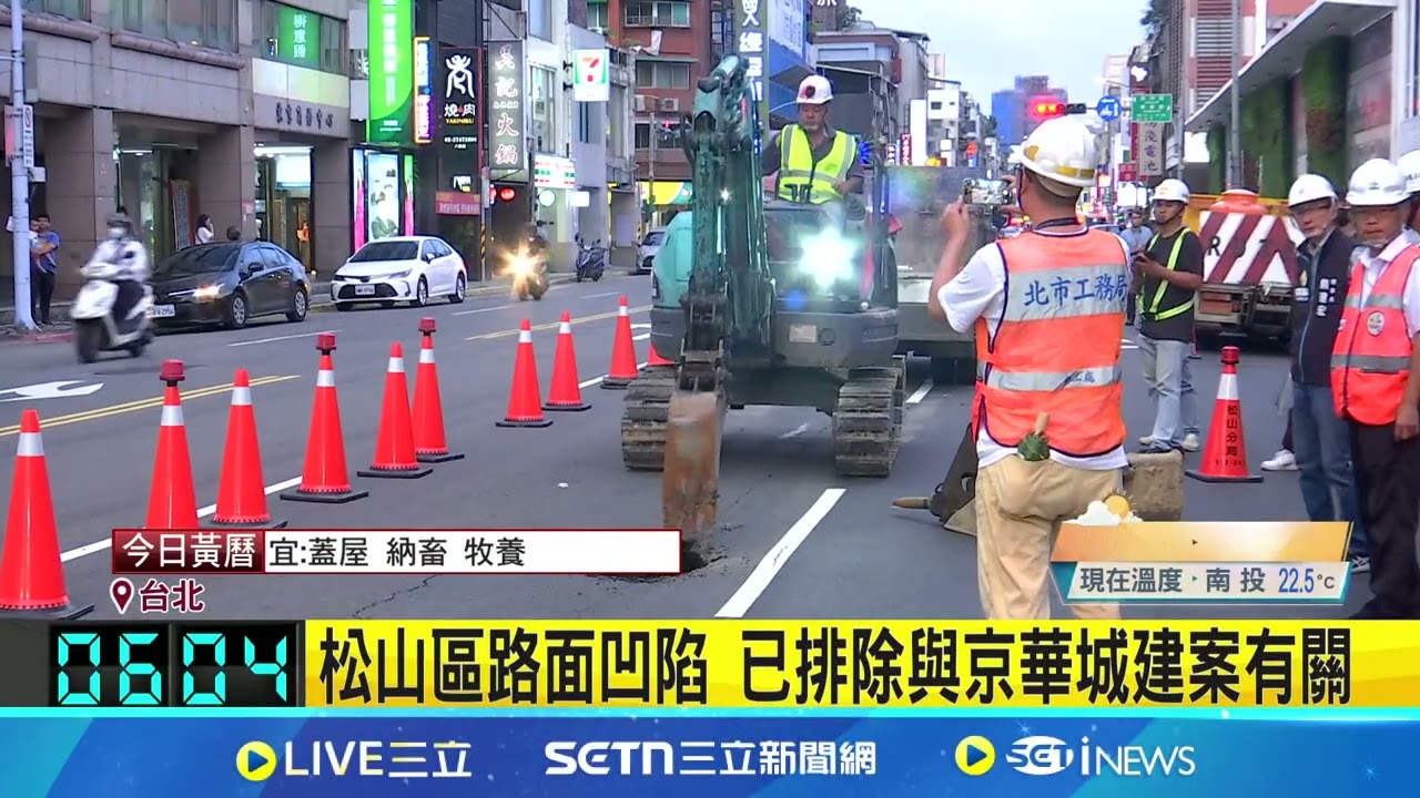 北市京華城旁驚見天坑 深度2米緊急回填｜94要賺錢