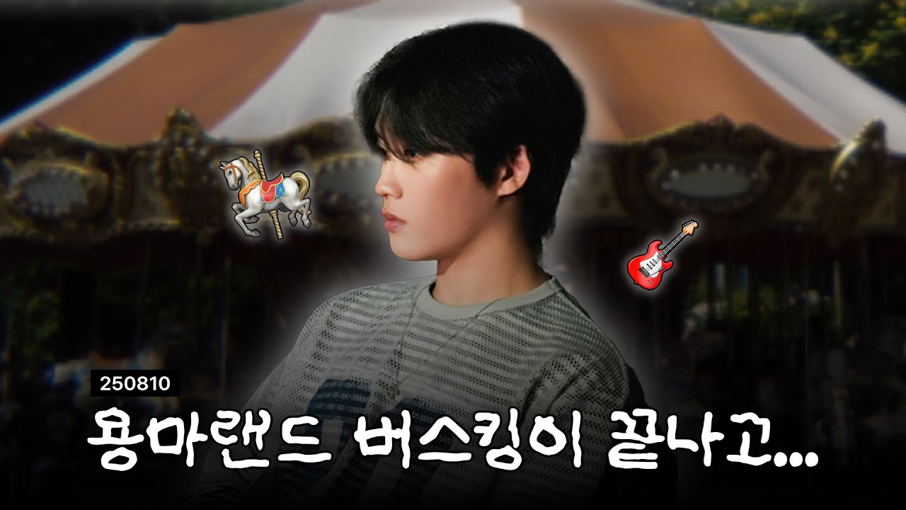 [드래곤포니] 성현이의 진심🐈‍⬛