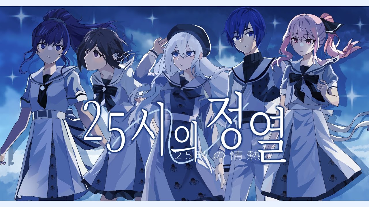 ʚဝိူɞ [Team. 도티낳음] 🎉개설 125일 기념  / 25시의 정열 병맛커버