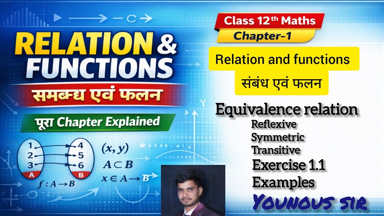 सम्बन्ध एवं फलन Part-1 | Equivalence Relation व 3 शर्तें | Class 12 Maths Chapter-1 | RBSE | NCERT 