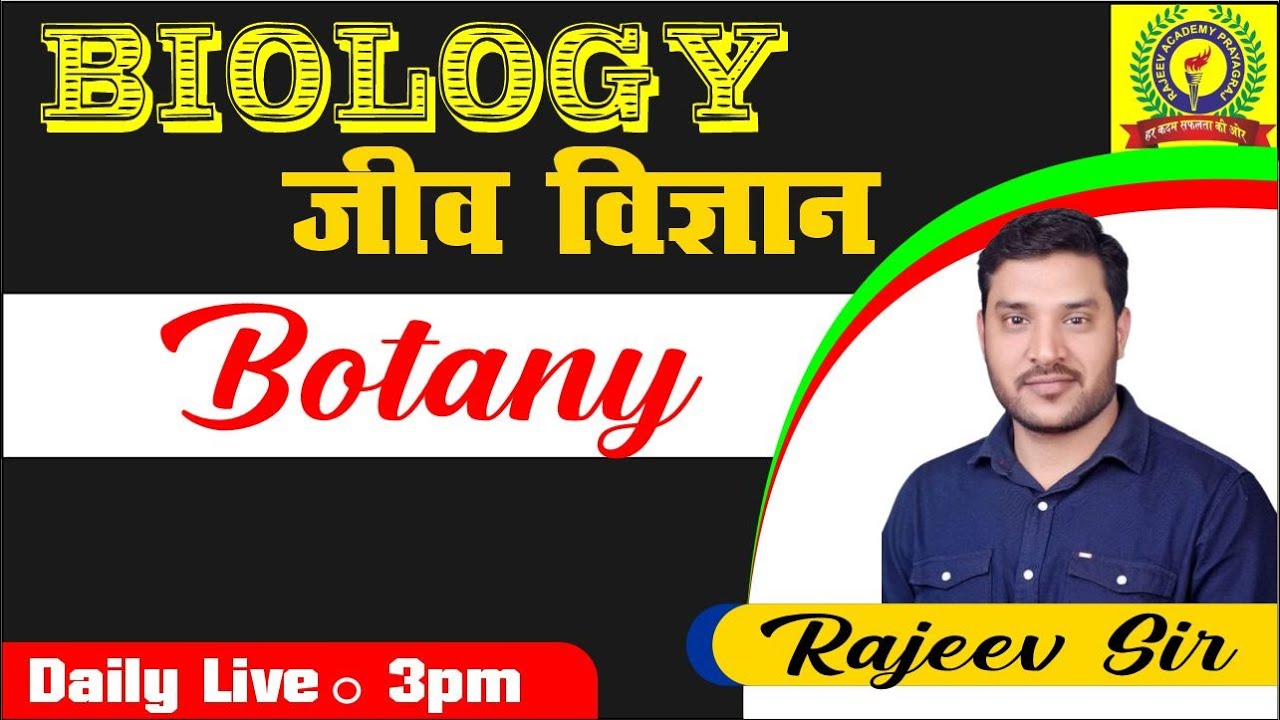 UPTGT||PGT||NVS||KVS||LT-GRADE||GIC||BIOLOGY-BOTANYY||TOPIC-FAMILY MIMOSA(CLASS-01) BY-RAJEEV SIR