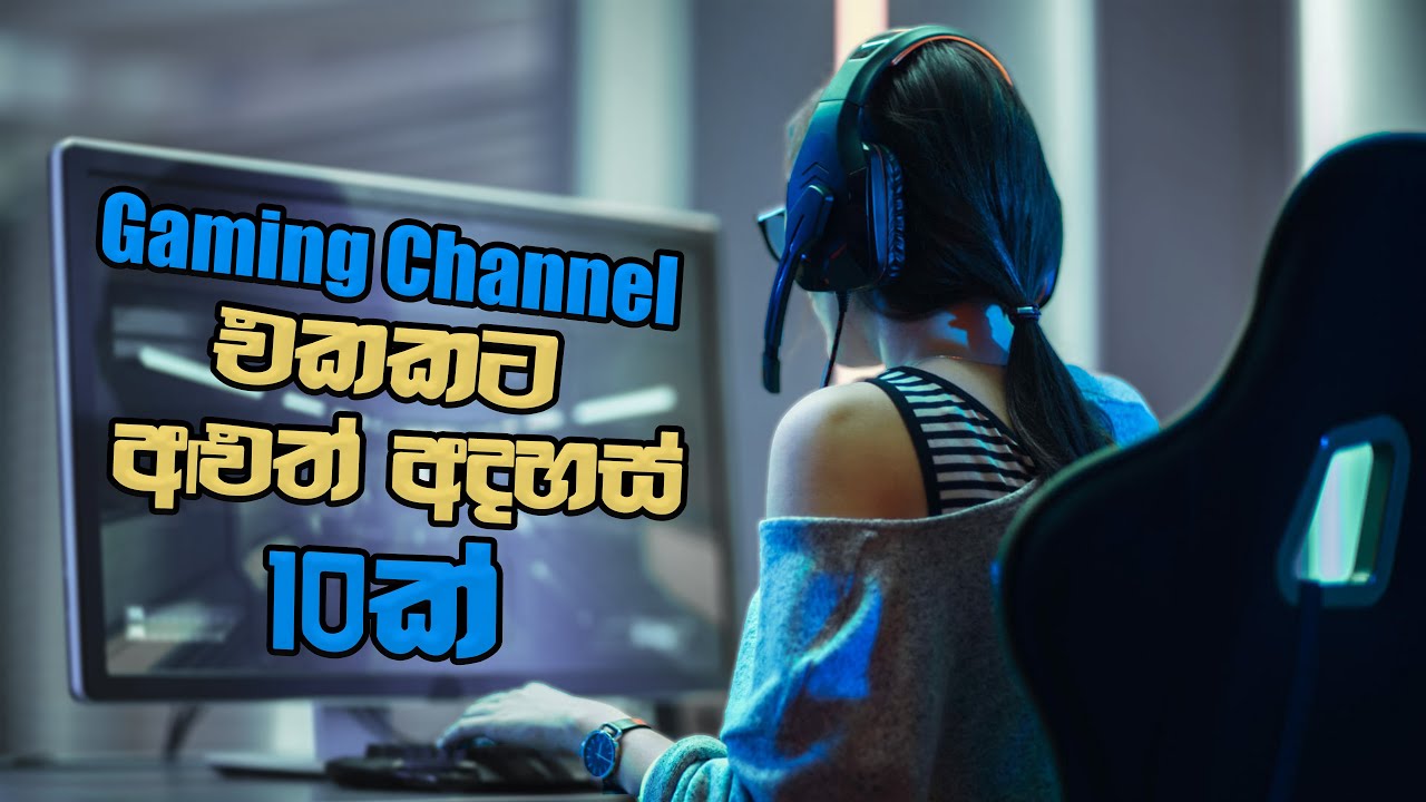Gaming Channel එකක් පටන් ගන්න ඉන්න ඔයාට අළුත්ම අදහස් 10ක් | 10 Best Ideas for a Gaming Channel