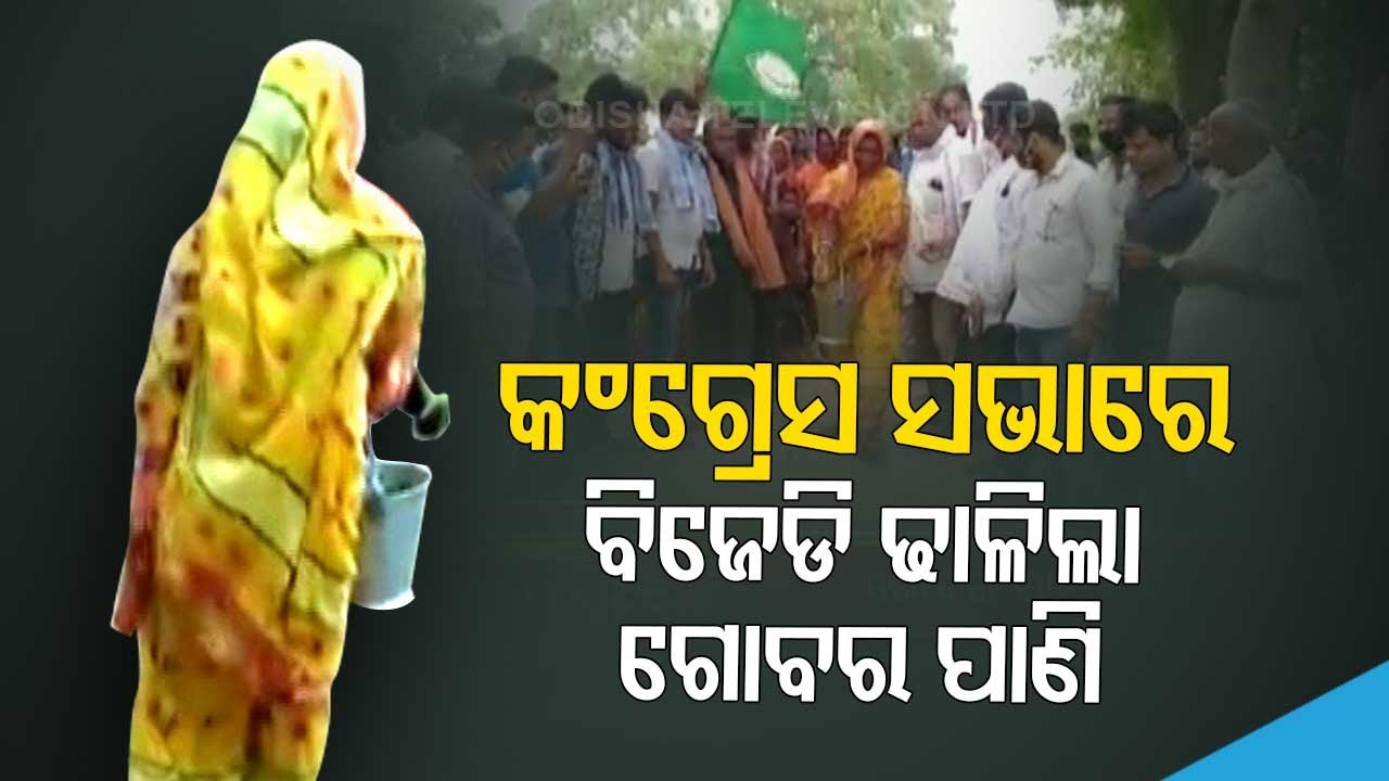 Political Drama Unfolds In Kendrapara As Bjd Sprinkles Cow-Dung Water On Congress&rsquo; Protest Venue