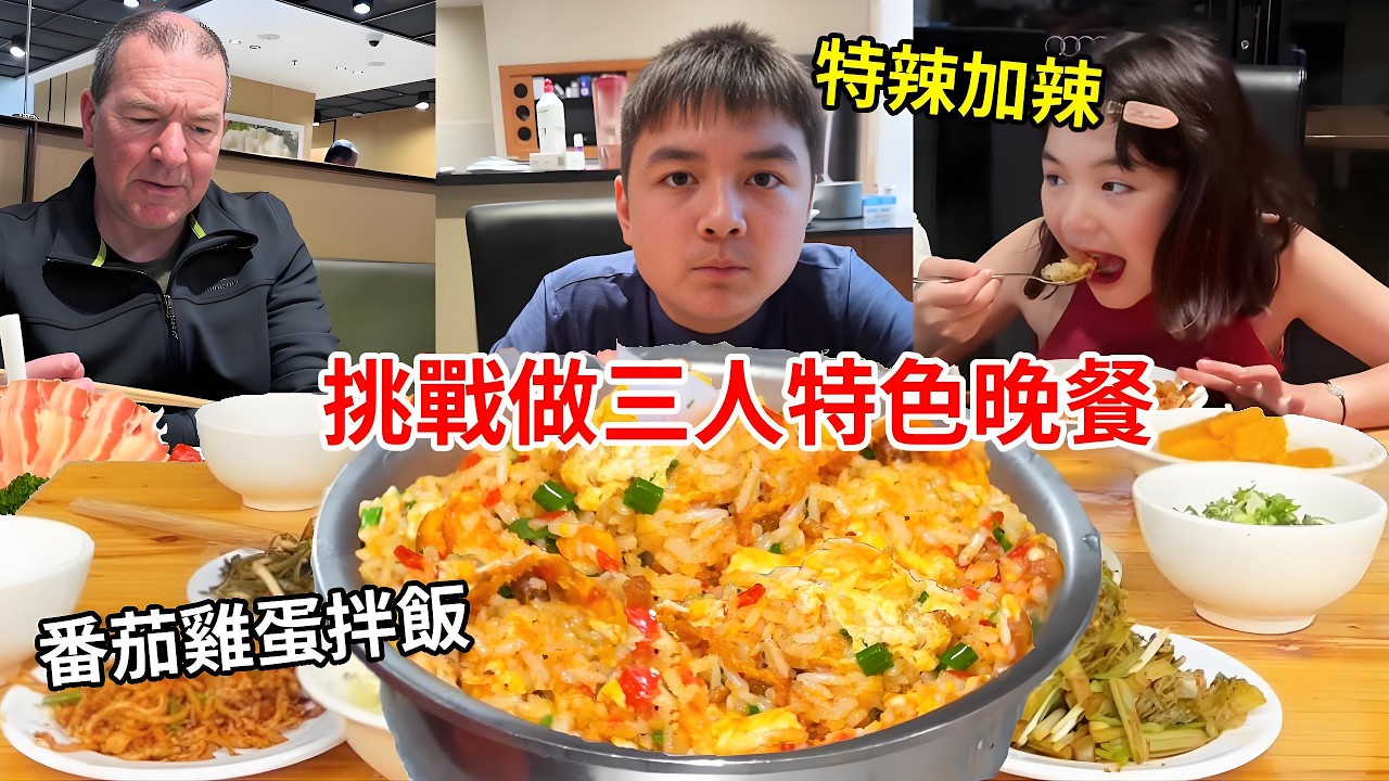 中國媳婦挑戰做三人特色晚餐，小朋友超愛吃的番茄馬鈴薯雞蛋拌飯，兒子直接乾三碗！【璐璐远嫁澳洲】