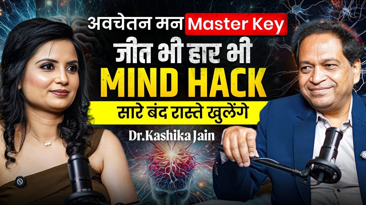 सफलता, पैसा और प्यार सब अवचेतन मन में है?