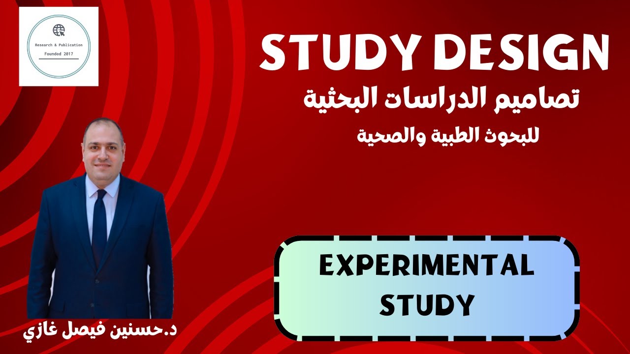 Experimental Study تصاميم الدراسات البحثية