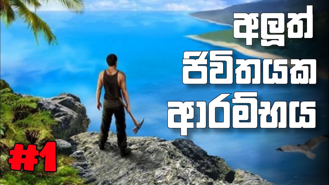 අලූත් ආරම්භයක් | ocean is home | EP 1