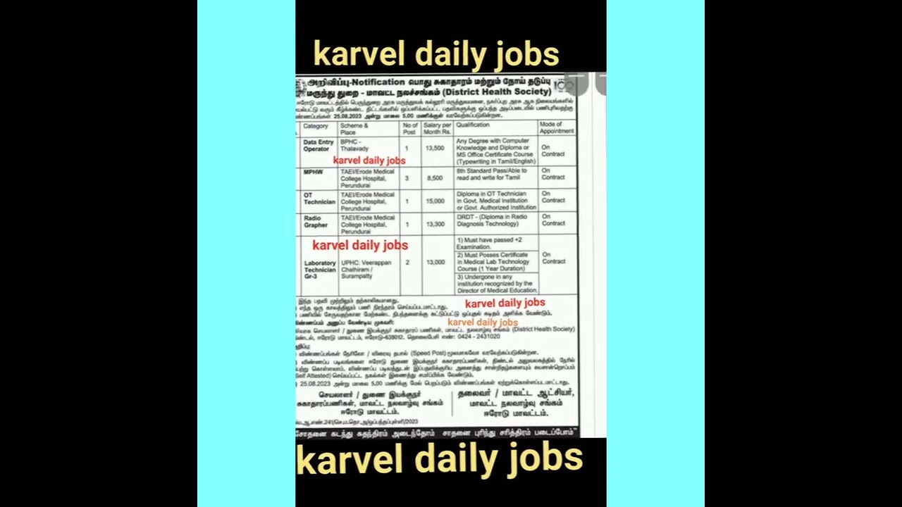 Erode district  Government jobs#erode#perundurai #DHS#DataEntryOperator#MRB#medical#govtjobs#