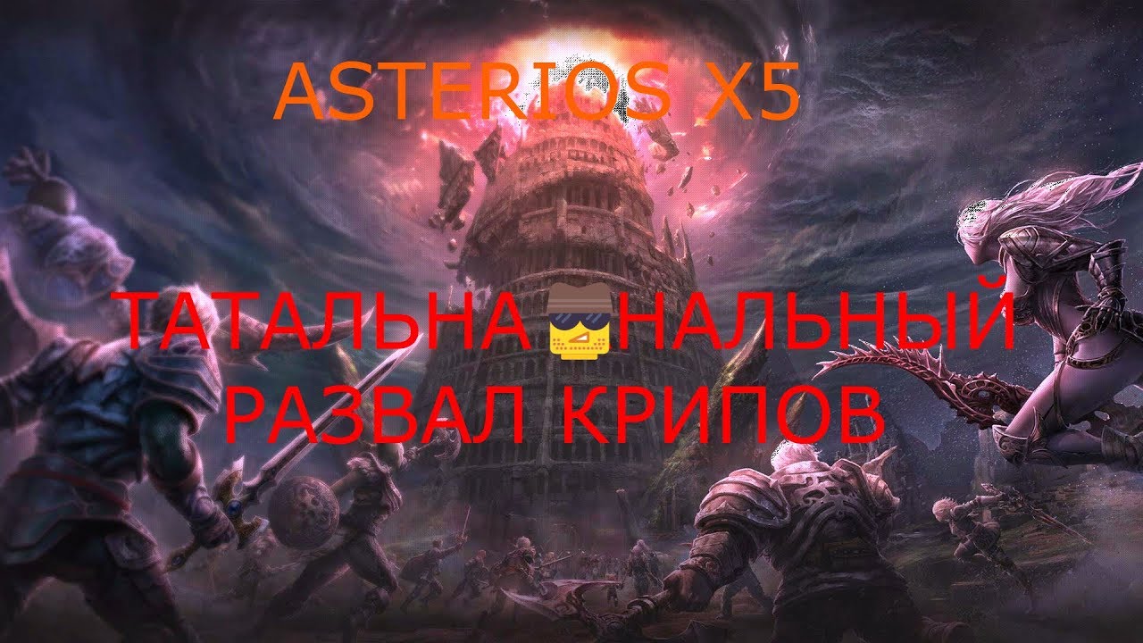 3 профессия на бд Lineage 2 | ASTERIOS x5 | линейка 2 | АСТЕРИОС х5 РекламаТригада