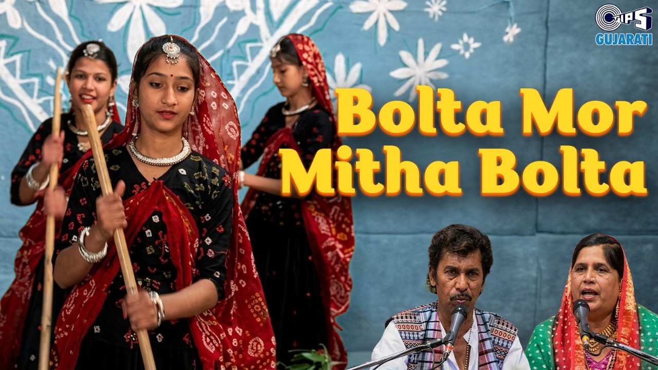 Bolta Mor Mitha Bolta | Ganjiyo | Ismail Meer, Ameena Meer | Katchi Folk Song