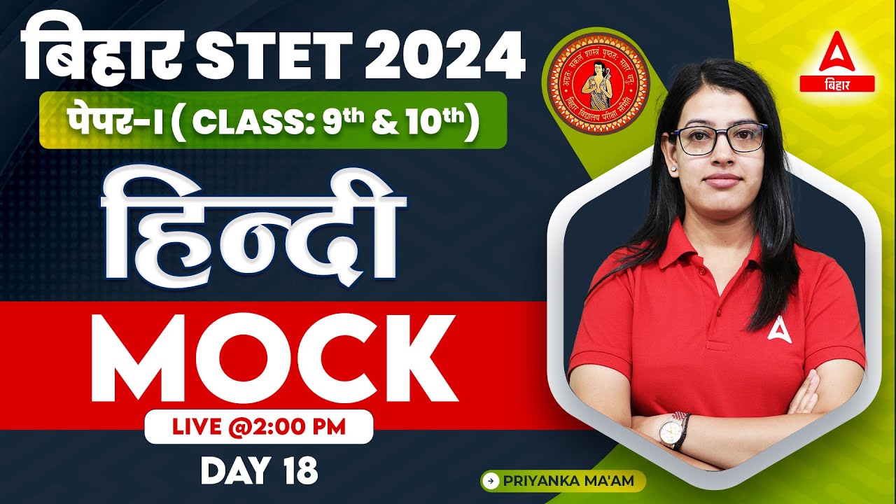 Bihar STET 2024 Hindi Paper I Mock Discussion Class By Priyanka Ma'am #17