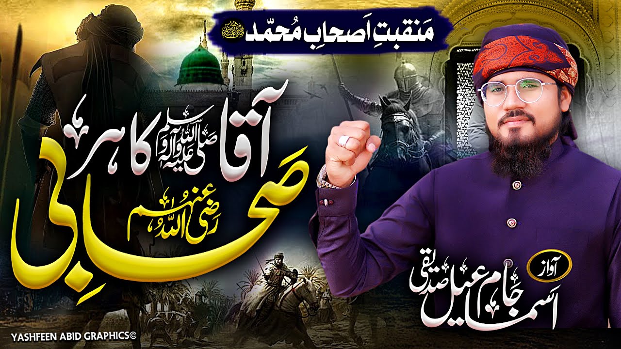 AQA KA HAR SAHABI | Jam Ismail Siddiqui | Emotional Kalam | 2024