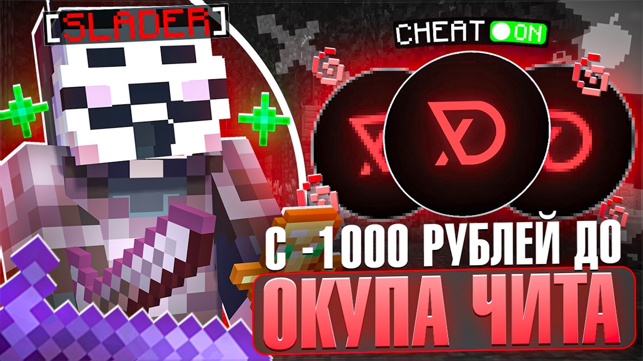РАЗВИТИЕ С -1000 РУБЛЕЙ ДО ОКУПА DELTA CLIENT на АНАРХИИ FUNTIME - Майнкрафт ФанТайм