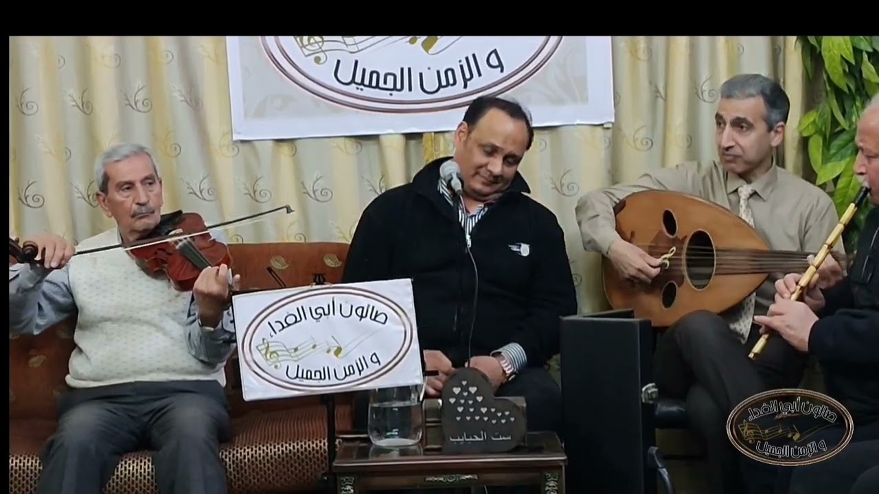 سيبوني ياناس بحالي 😘 بصوت الفنان شادي عبد الكريم من روادالصالون