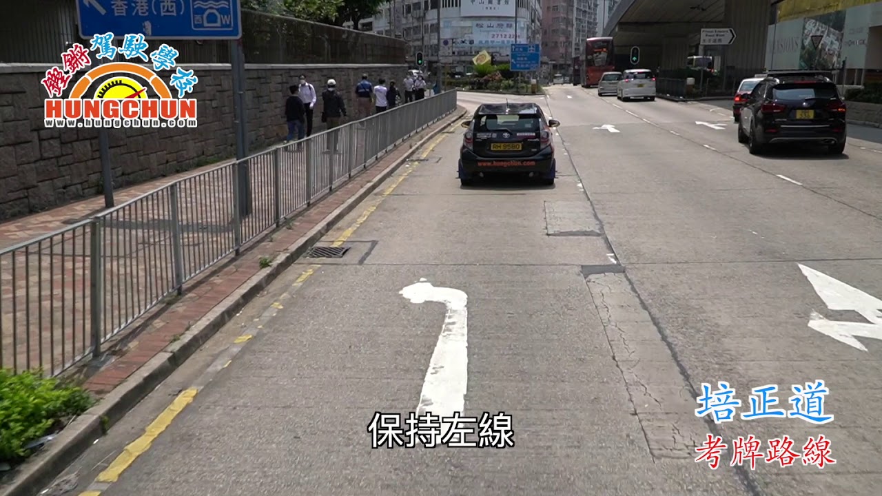 培正道 路線1