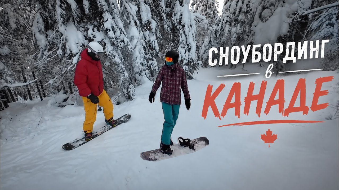 Прокатали все бабки в Канаде. Le Massif, Mont Tremblant.