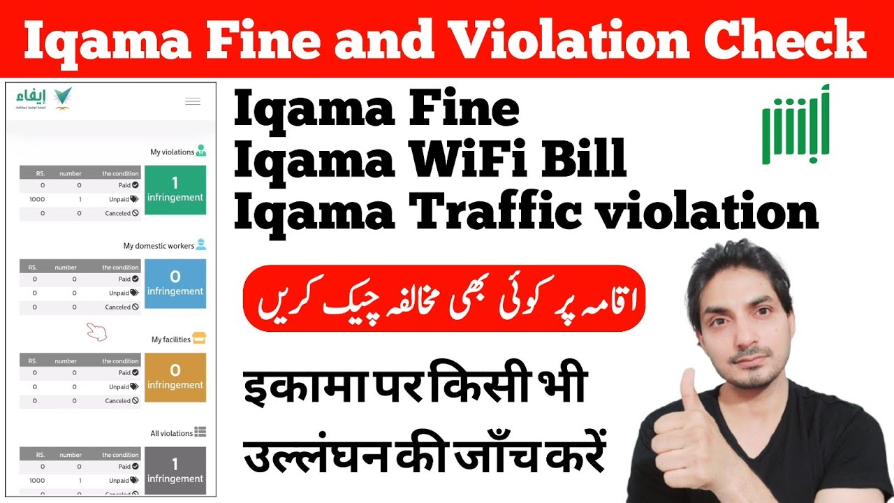 Iqama Fine Check KSA | How to Check iqama Fine in Saudia Arab | How to Check Iqama Violation
