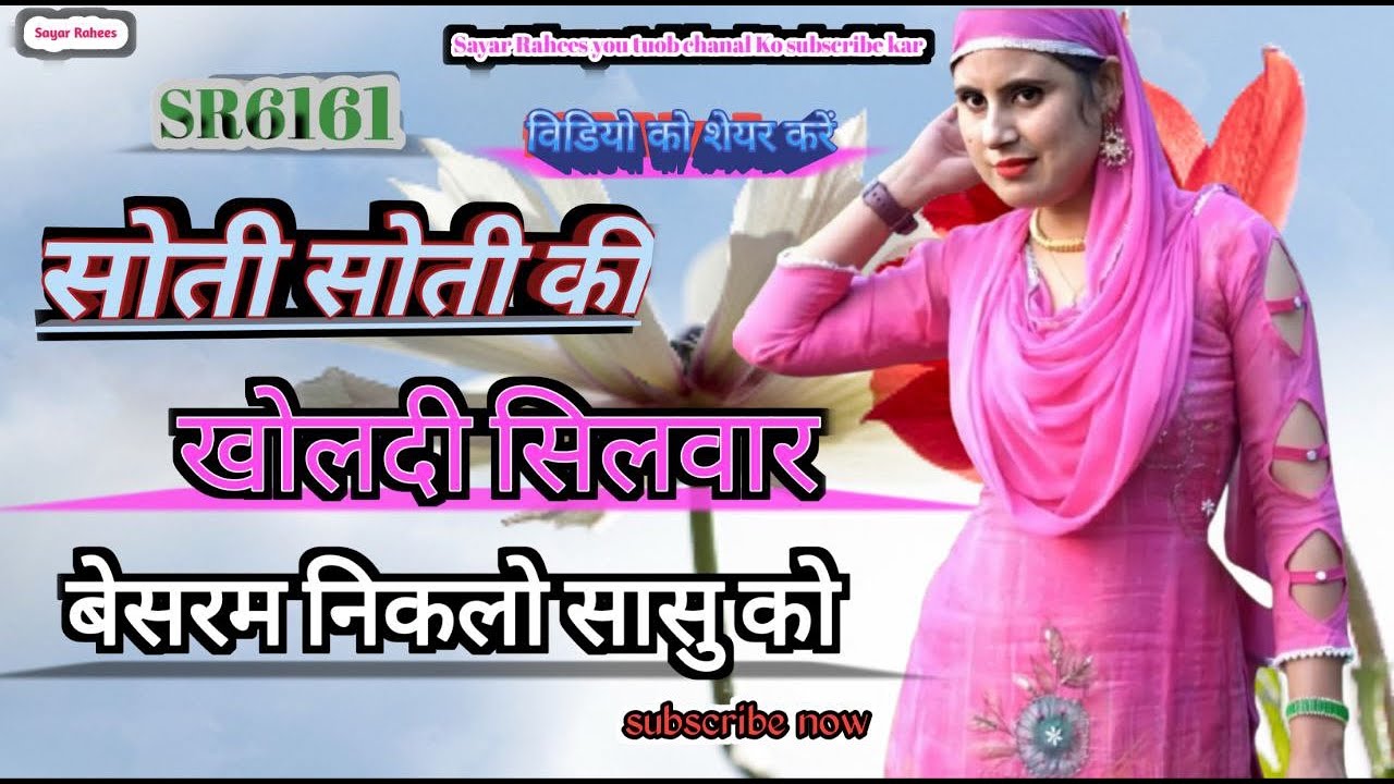 SR6161 सोती सोती की खोलदी सिलवार LIVE #mewatilovesong #sayarrahees #mewatisedsong