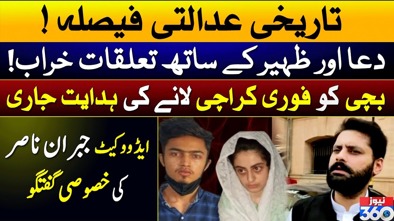 Jibran Nasir Big Statement on Dua Zehra Case | Breaking News