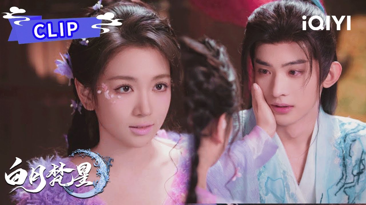 Clip：追妻火葬场！纯恨变纯爱🥺温柔姐姐茯苓x心碎小狗重昭💓梵樾剑指白烁😱与重昭设局拆穿绿茶女👿 | 白月梵星 Moonlight Mystique | 白鹿 敖瑞鹏 | ✦ 爱奇艺东方奇幻 ✦