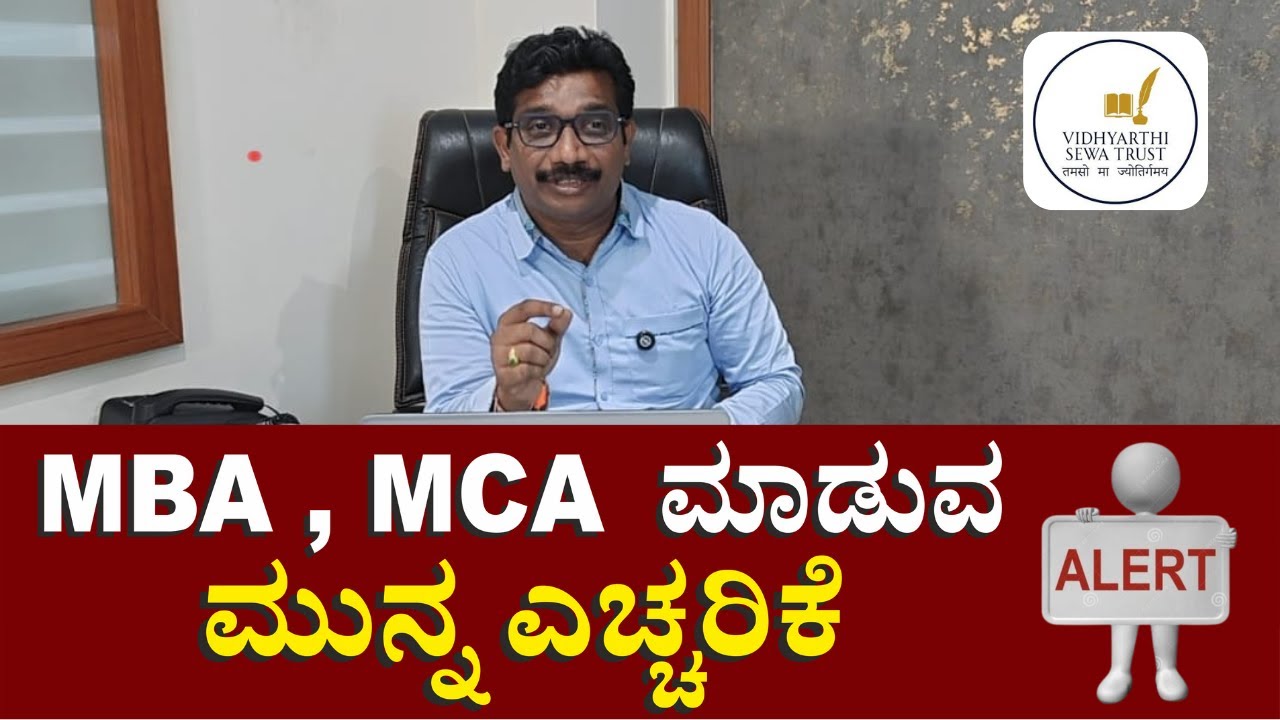 KCET / PGCET Option Entry 2025 &ndash; Be Smart Before Choosing MBA / MCA / M.Tech Colleges!