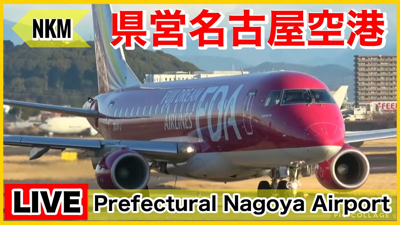 🔵県営名古屋空港ライブ『NKM』 [早朝のFDA出発便] 2026.03.15