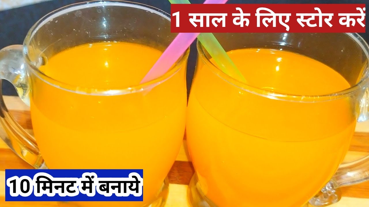 Mango juice बनाये घर में और 1 साल के लिए स्टोर करें|mango juice in just 10 minutes