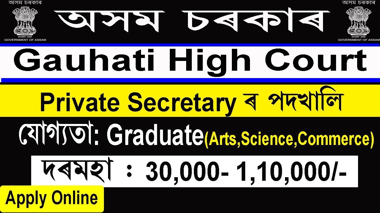 Gauhati High Court Recruitment 2019