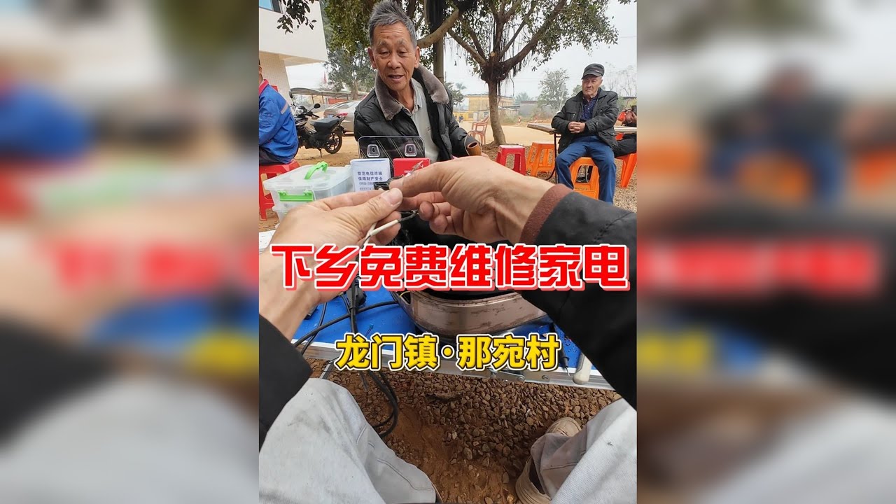 让废弃的小家电，重新点亮乡村生活