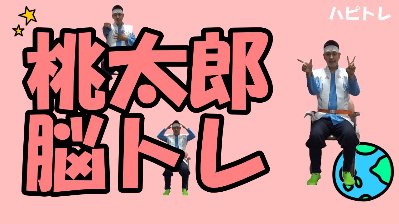 ハピカムチャンネル第129巻（桃太郎脳トレ編）