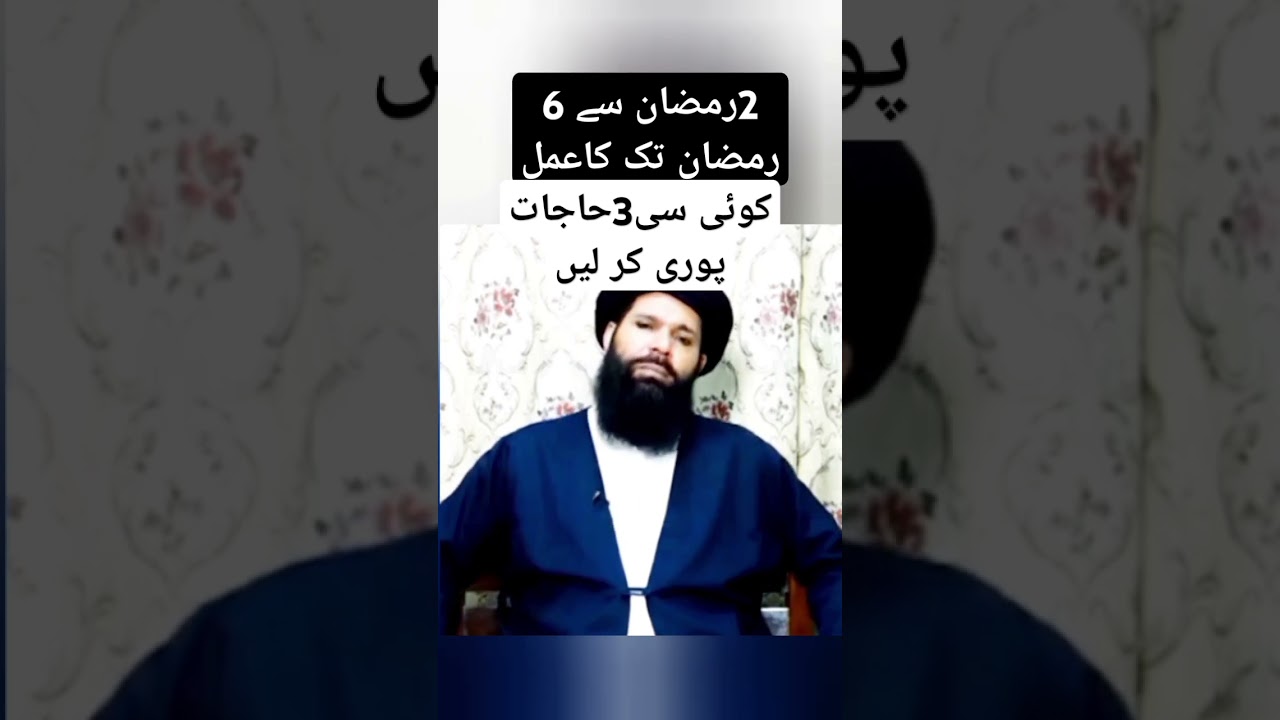 Ramzan ka Wazifa/2 Ramzan ka Wazifa/3Hajat puri kr lyn/Wazifa for hajat /ubqari