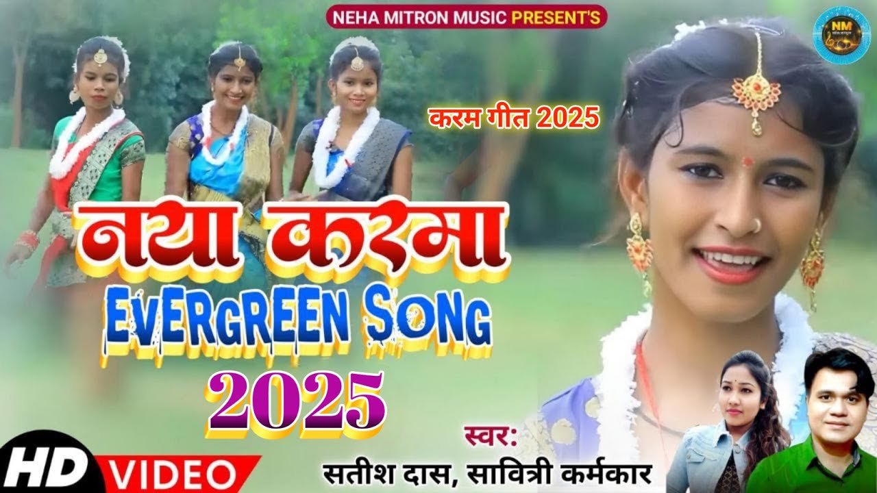 Savitri Karmakar khortha Karma top 10 song| Neha Mitron Music| Khortha Karma Song |झारखंड करमा गीत