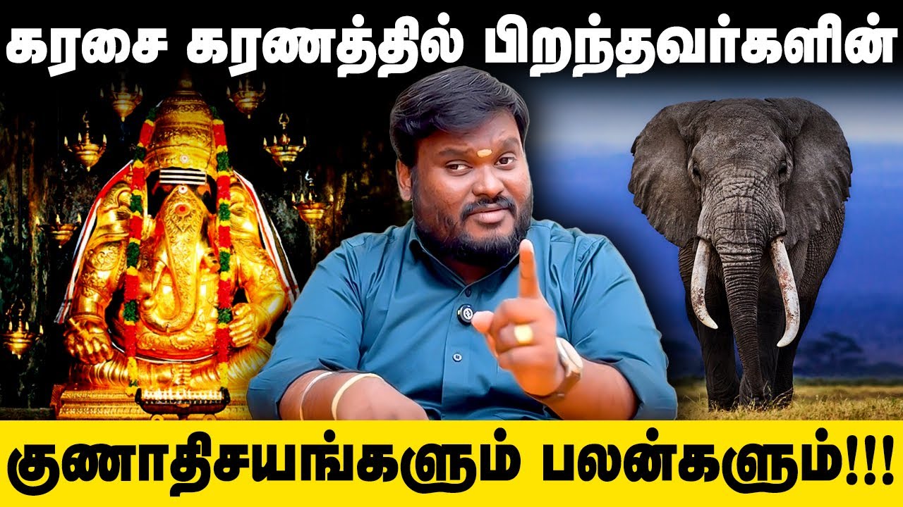 ஏமாற்றமும் அழுத்தமும் நிறைந்த கரசை கரணம்! #ஏமாற்றம் #அழுத்தம் #கரணம் Akil Siddharth Astrologer குணம்
