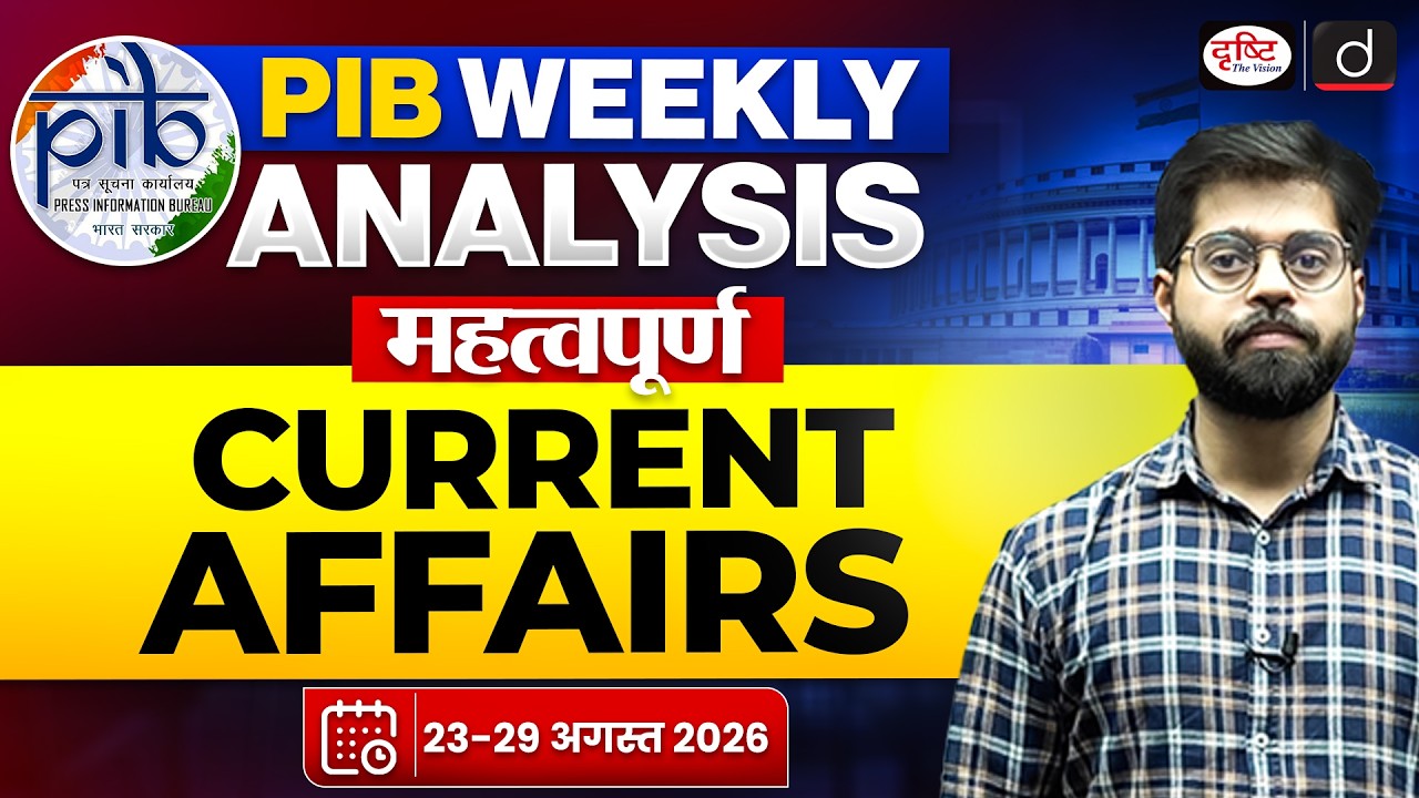 PIB Current Affairs | Important Current Affairs for UPSC | Drishti IAS
