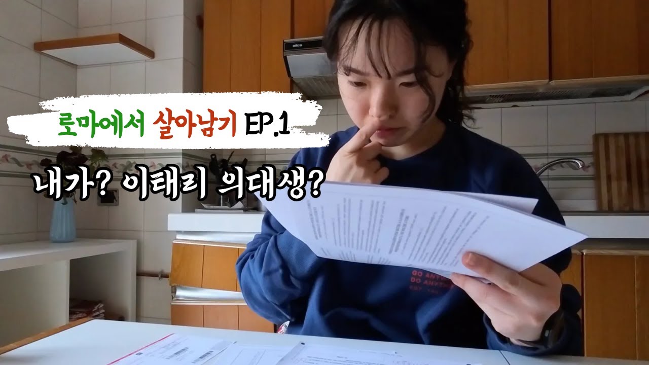 (eng)[Med student vlog] EP.1 Wait, I’m really a med student in Italy?! | 의대생 브이로그 | 내가? 이태리 의대생?