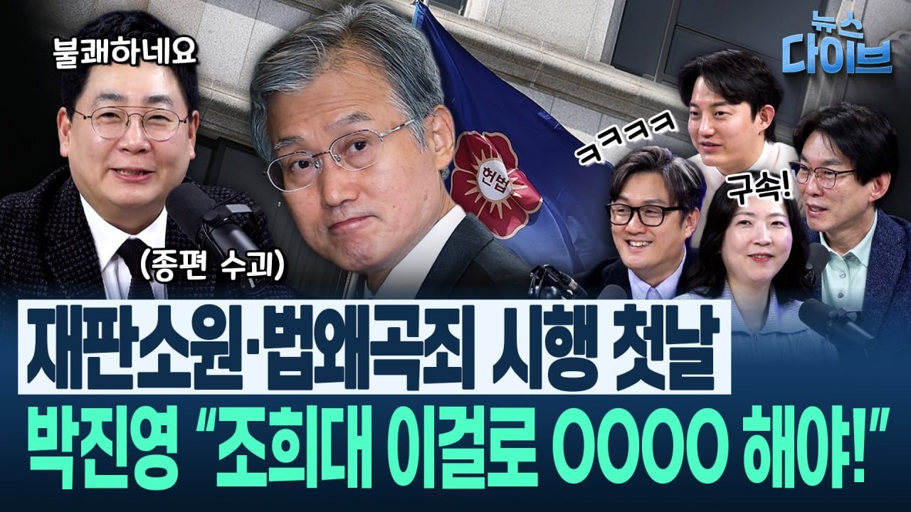 ‘종편수괴’ 강성필! 재판소원 이야기 중 돌연 불쾌감 표명! 왜?/장윤미 “이런 방송 진짜 처음이야”(고현준,박진영,장윤미,정구승,강성필)|뉴스 다이브 0312 클립3