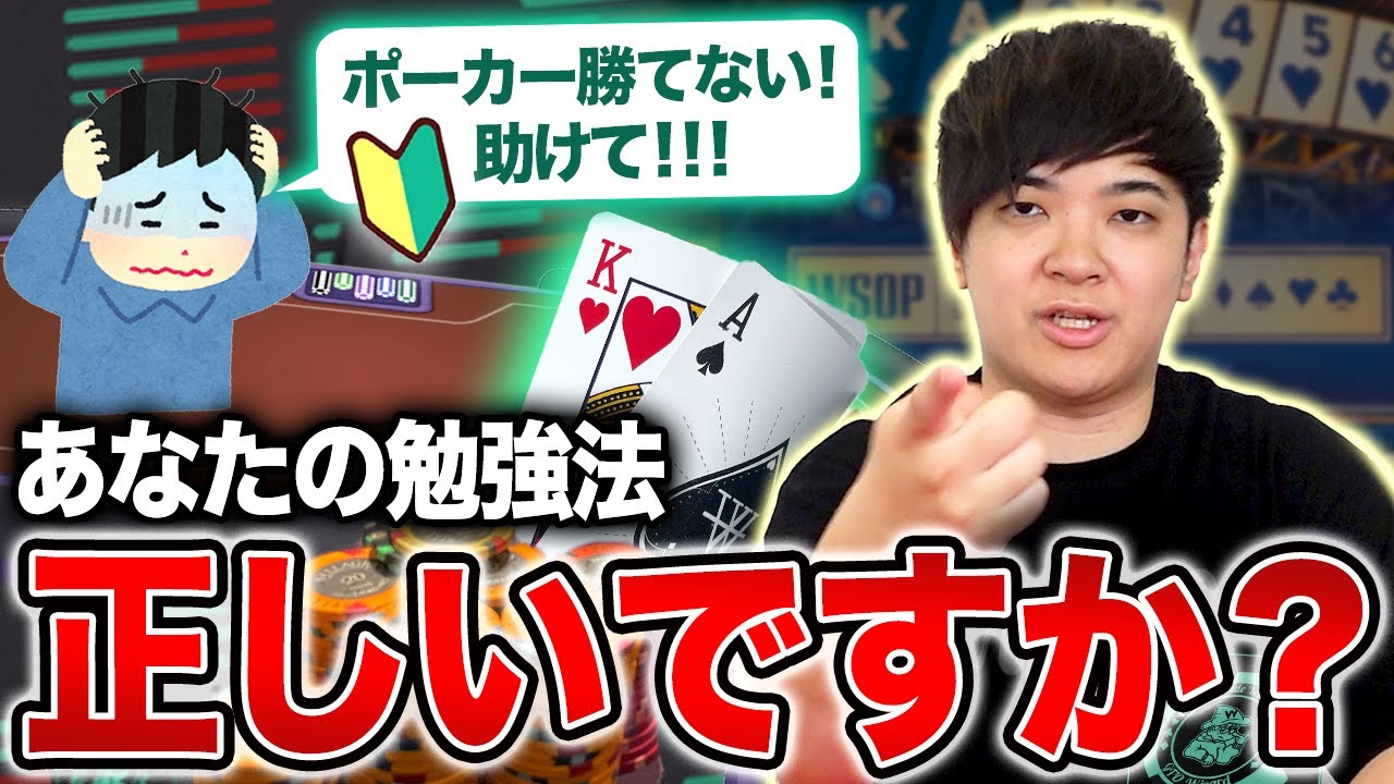 ポーカーで最も難しい質問「どう勉強すればいいの？」に、12年目のプロギャンブラーがガチで答えます