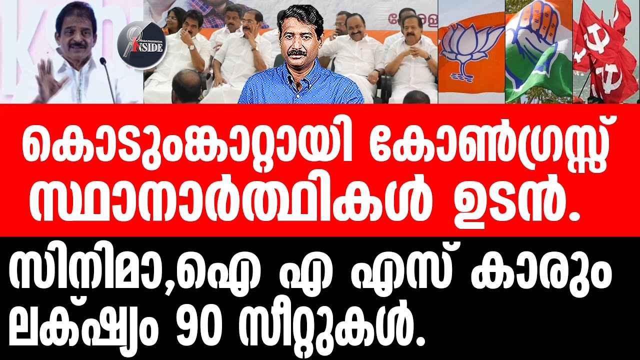 Congress#UDF സിപിഎമ്മിന് ഒരേയൊരു മുഖ്യൻ മാത്രം,എന്നാൽ ഇപ്പുറത്ത് 6 പേർ.
