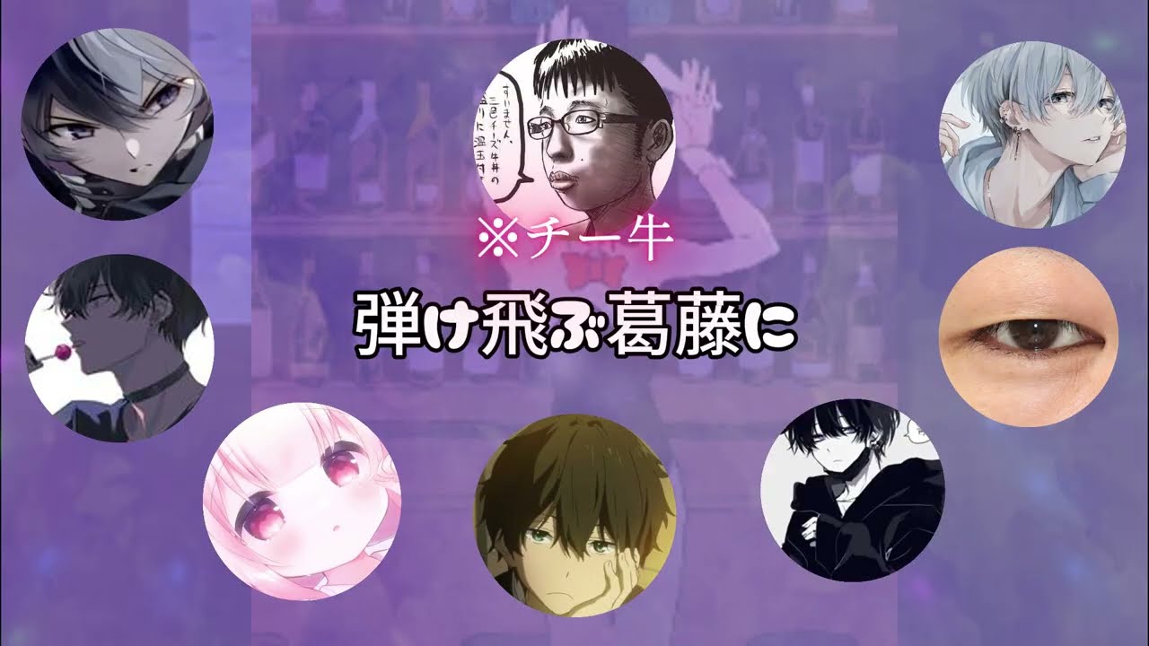 【牛回】ネット界隈に居る特徴的な声だけで「bunny girl」歌ったらカオス過ぎたのだがWWWW