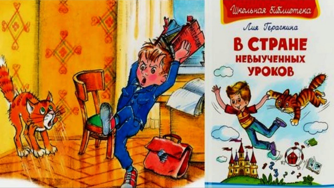 Сказка 36 В стране невыученных уроков