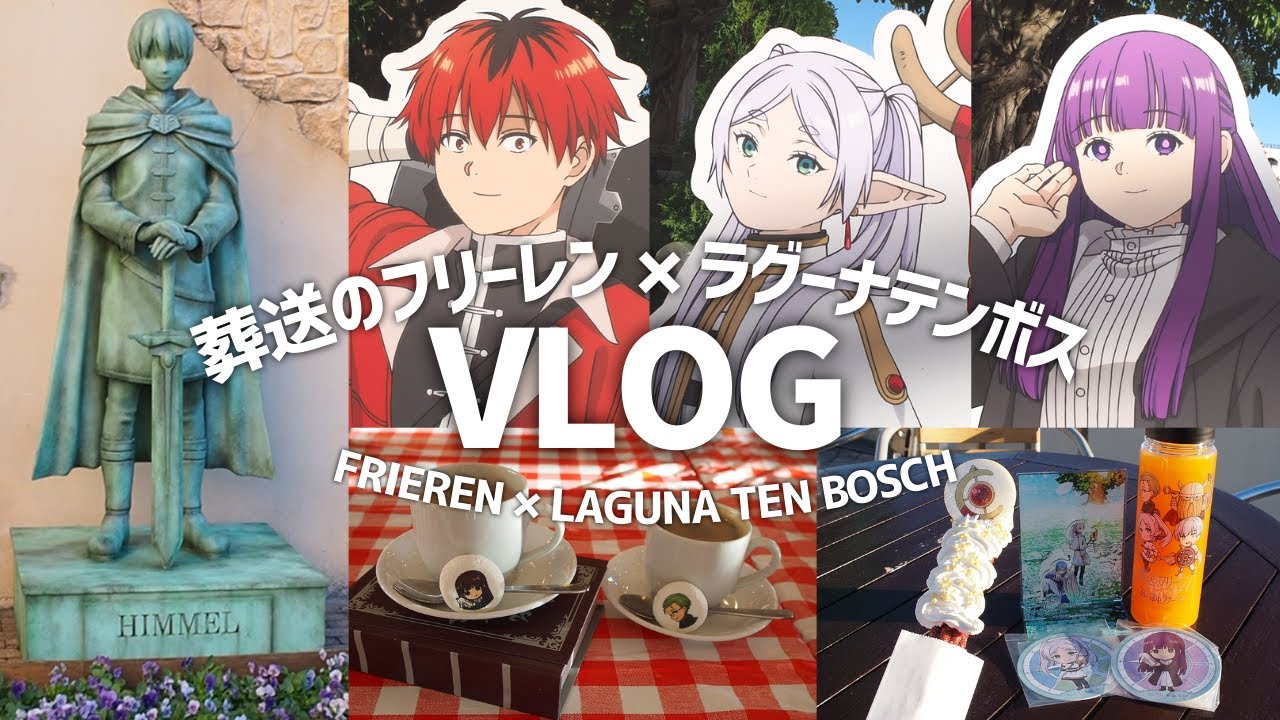 『Frieren × LAGUNA TEN BOSCH』I went to a collaboration event 🌟 Фрирен, провожающая в последний путь