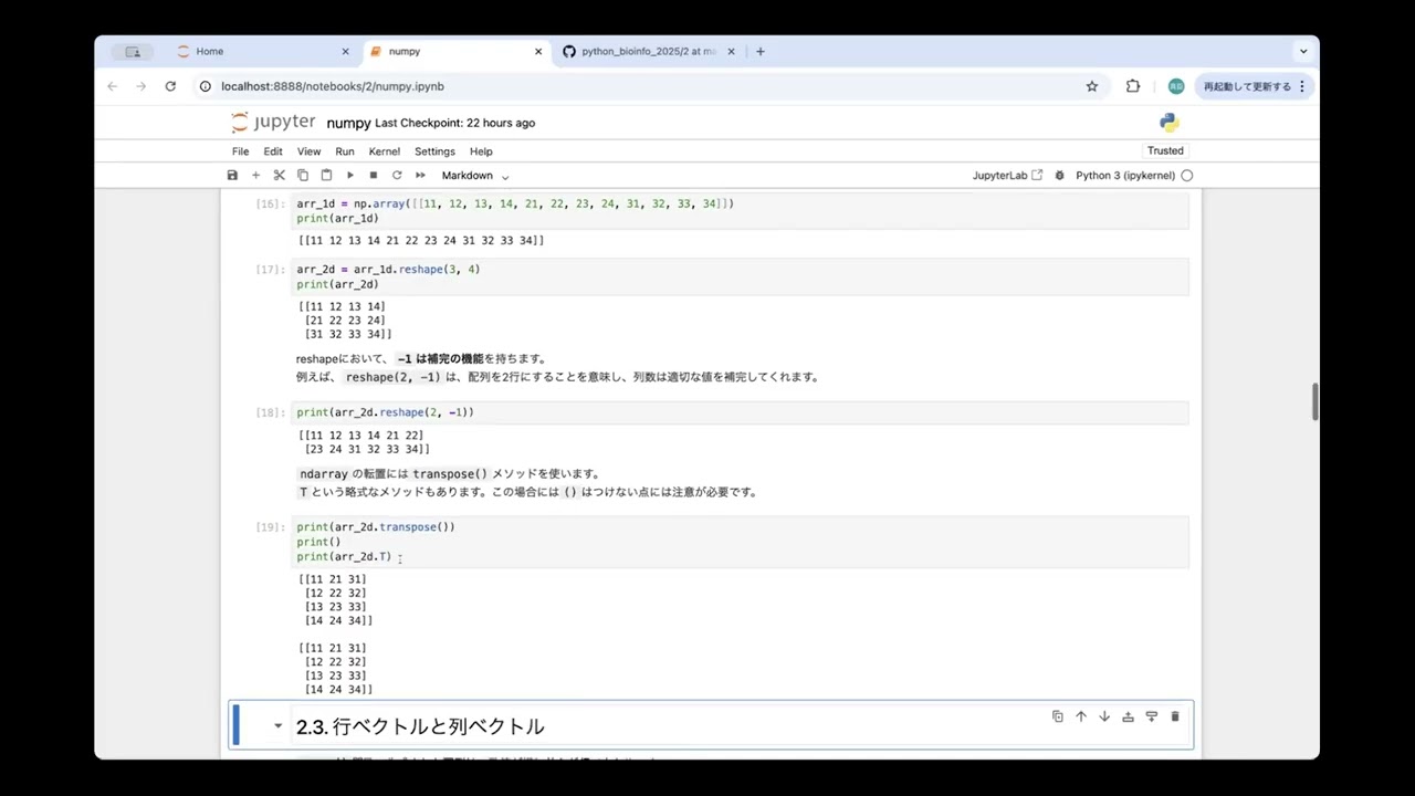 2025年度 PAGS・DDBJ合同 中級者情報解析講習会　2. Numpy（担当：国立遺伝学研究所・黒川真臣）