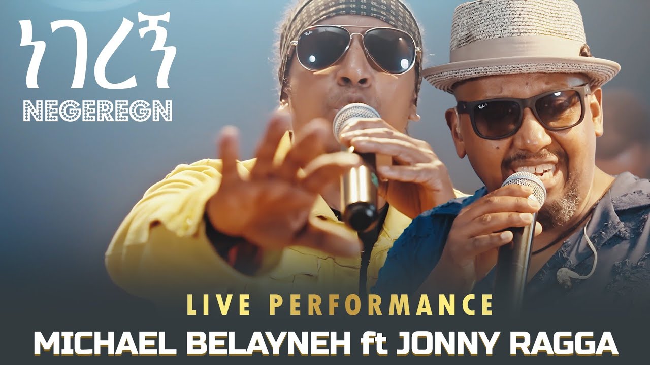 Michael Belayneh ft. Jonny Ragga - Negeregn ㅣነገረኝㅣLive Music Performance