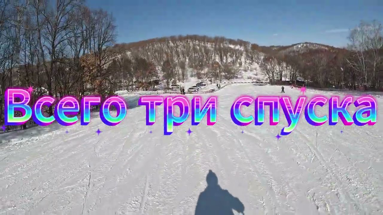  На ГЛК Снежинка! 