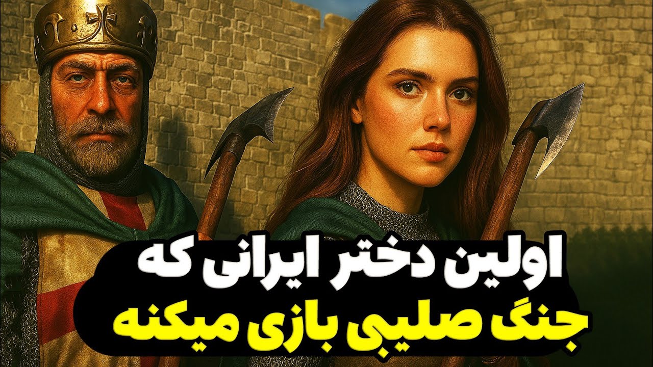 از سطح بازیش پشمام ریخته😱تورنمنت جنگ های صلیبی آنلاین نسخه جدید ۲۰۲۵ definitive edition 