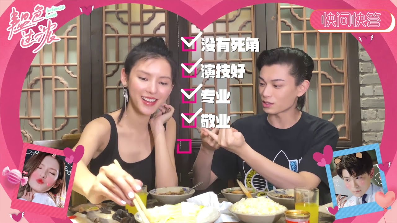 《韫色过浓》收官特辑：边吃火锅边唠嗑 北北时韫快问快答太可爱 Intense Love【芒果TV青春剧场】