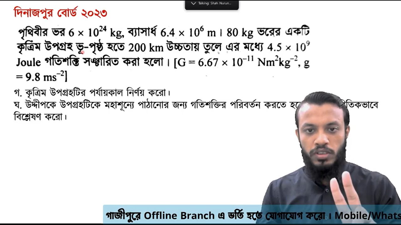 HSC physics 1st paper chapter 6 dinajpur board 2023, sylhet board 2023 || মহাকর্ষ ও অভিকর্ষ