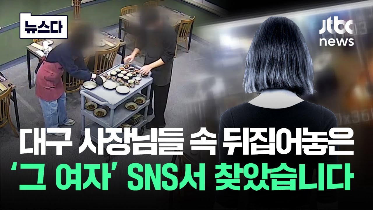 '수요일 저녁7시' 대구 사장님들 발칵..SNS 켰는데 